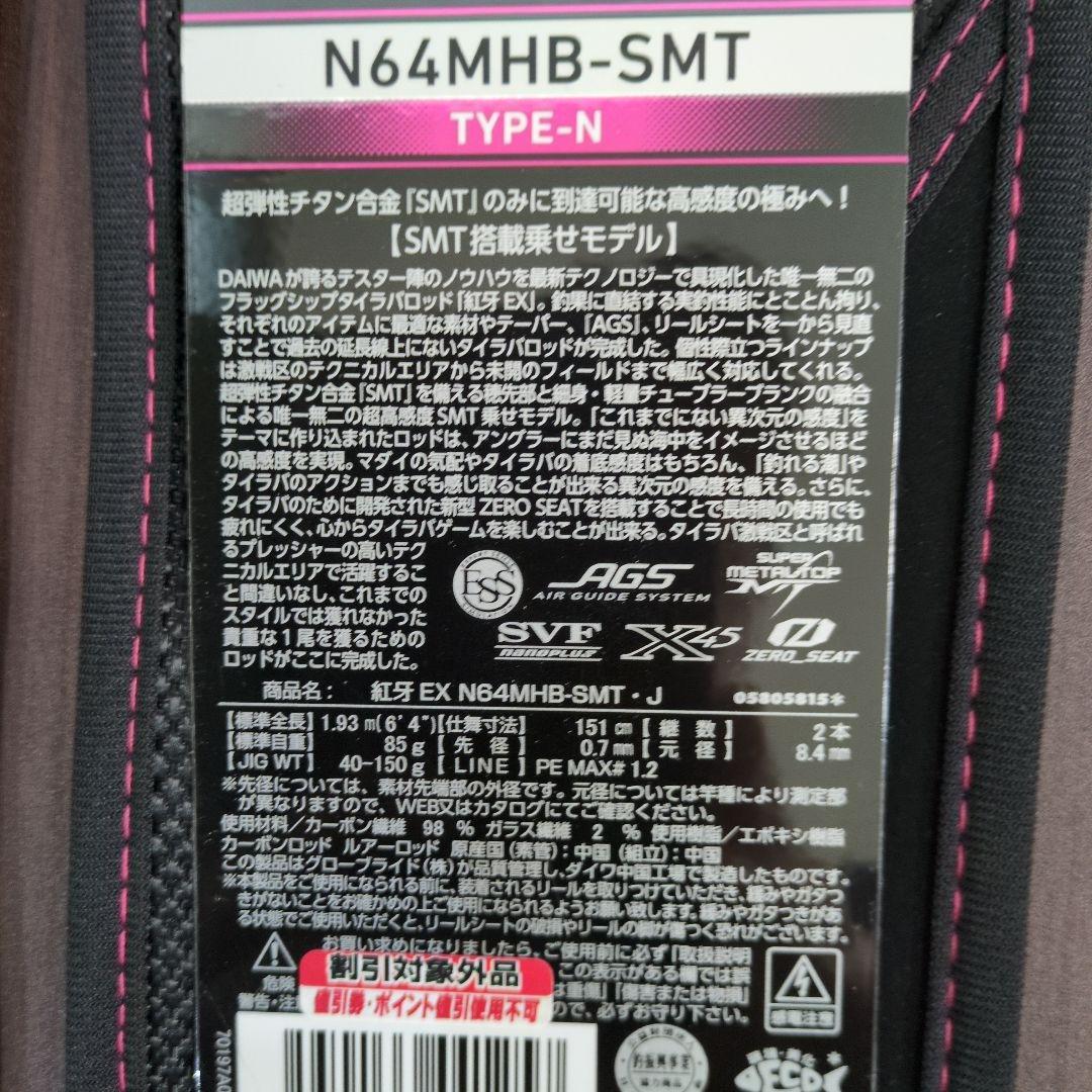 DAIWA紅牙 EX N64MHB-SMT TYPE-N