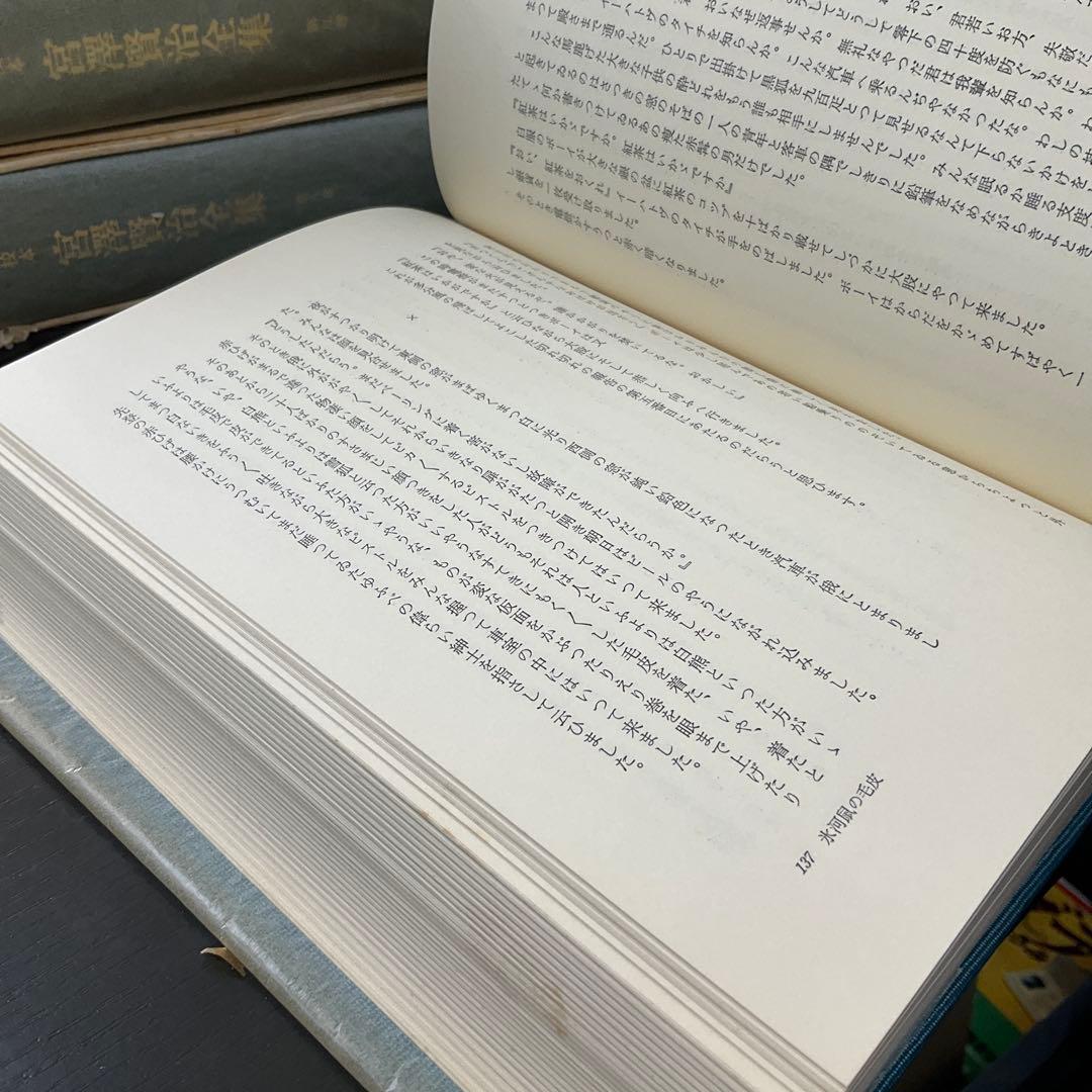 宮沢賢治全集　第八巻〜第十三巻　七巻セット　筑摩書房