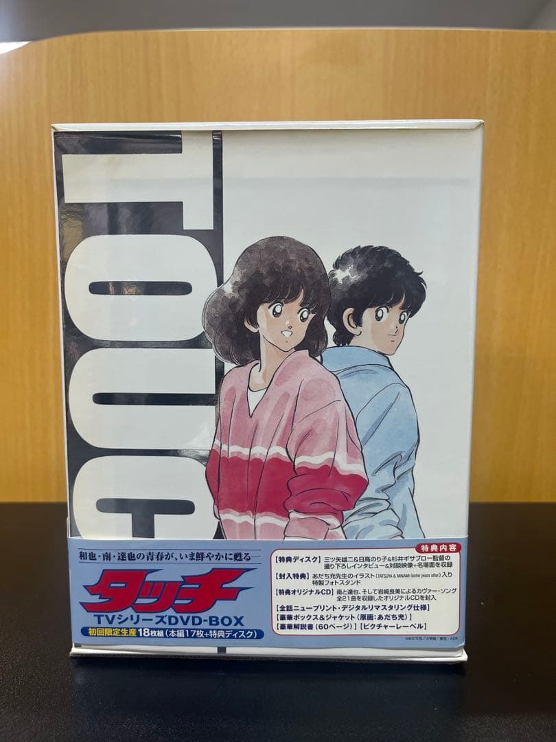 タッチ TVシリーズDVD-BOX 初回限定生産18枚組