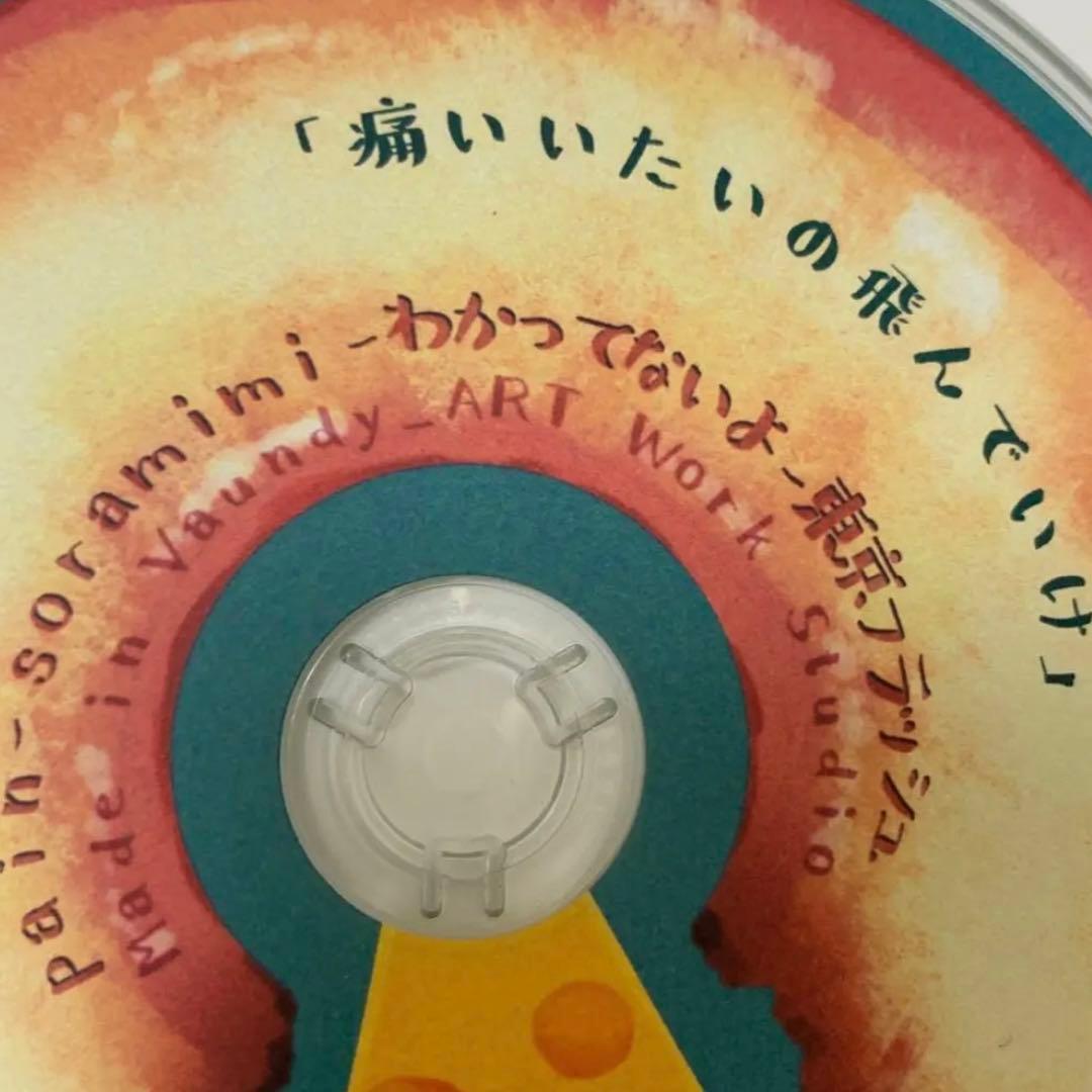 Vaundy CD 珍原祭 デモ 痛いのいたいの飛んでいけ　廃盤