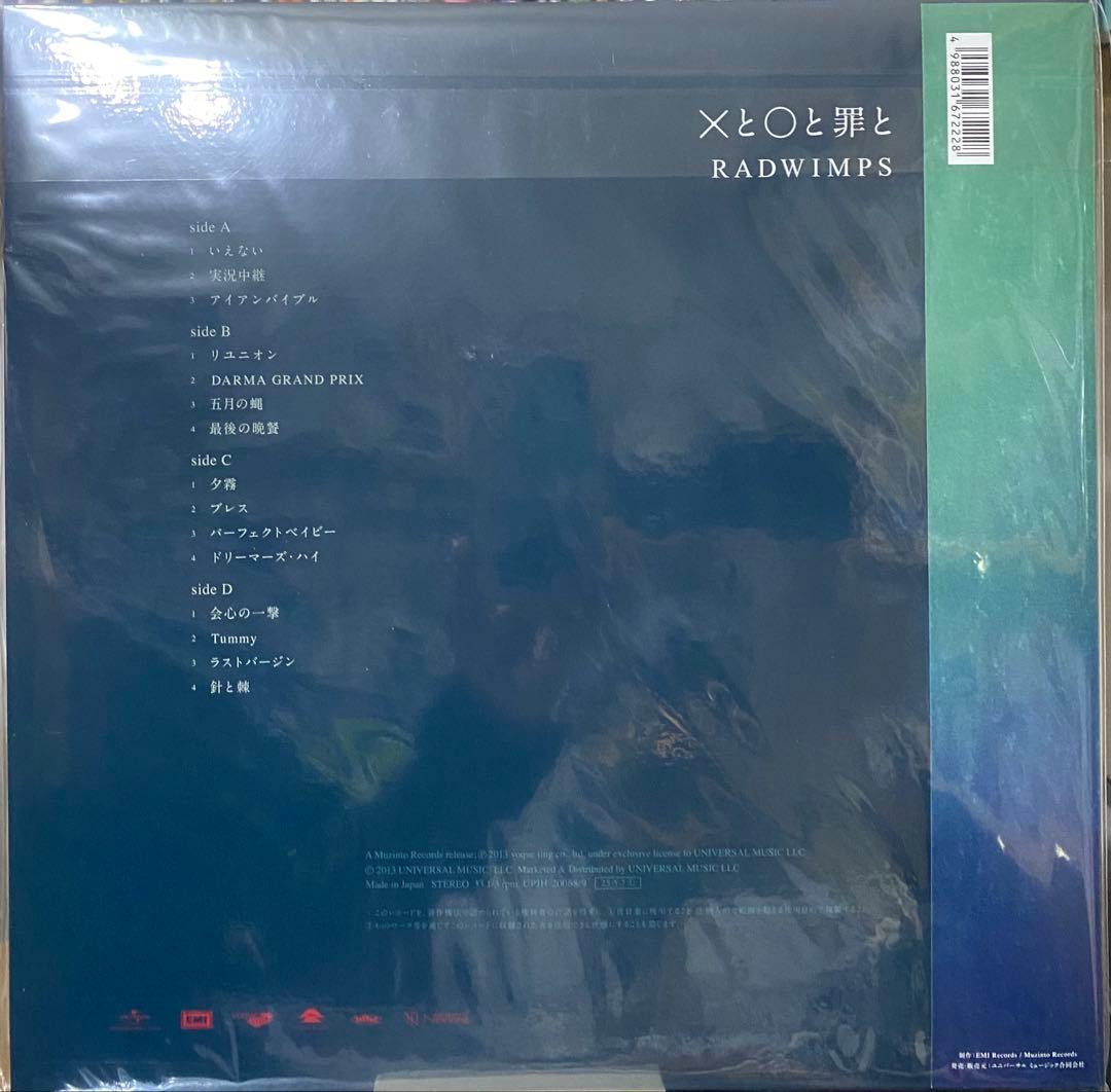 新品　未開封　RADWIMPS 『× と〇と罪と』レコード