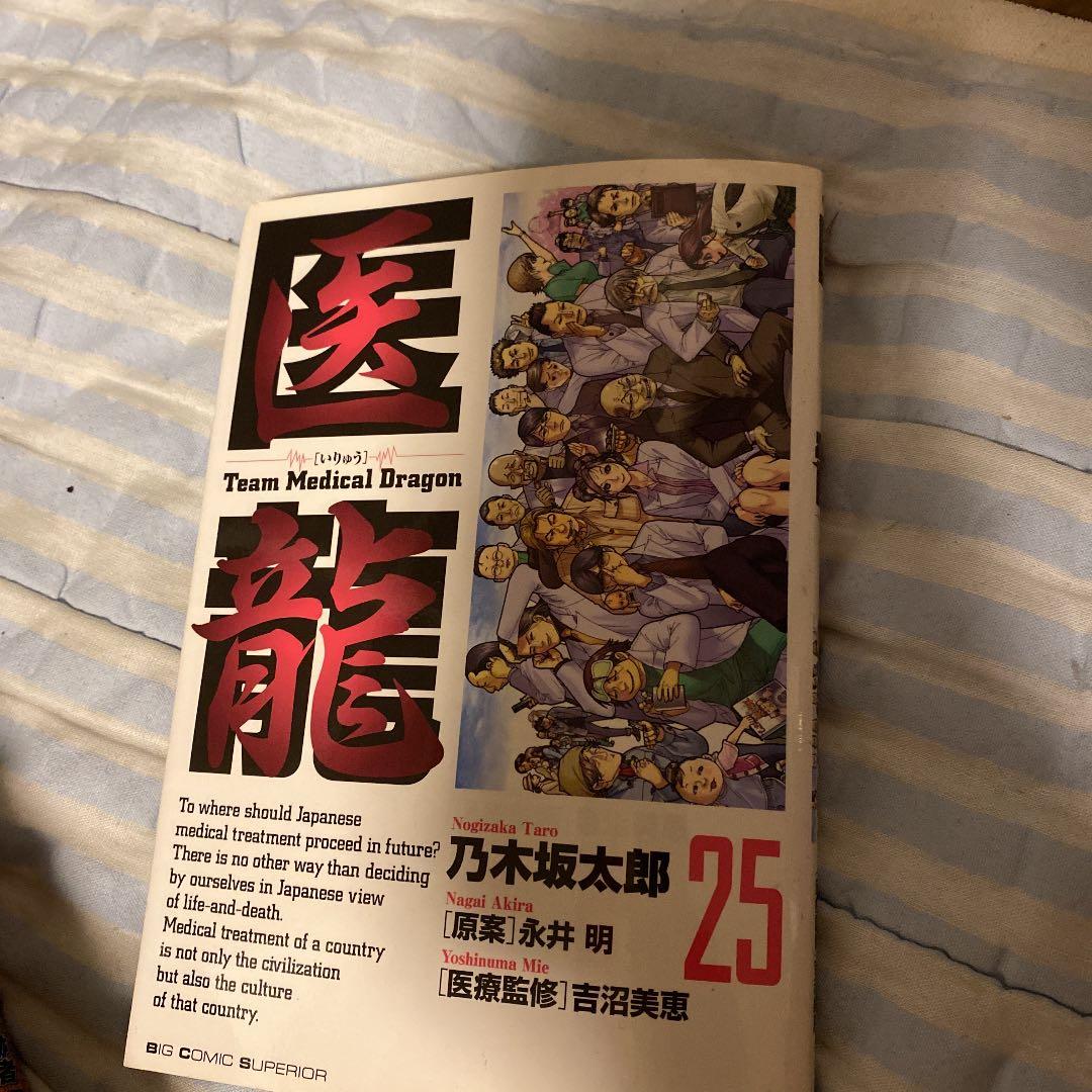 医龍 マンガ(1-25巻)