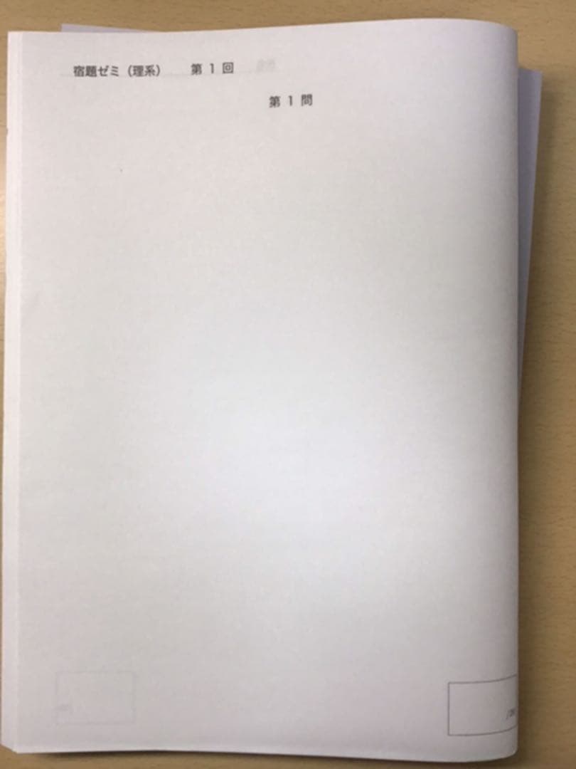 鉄緑会 高３ 前期・後期 問題集２冊セット（理系用）