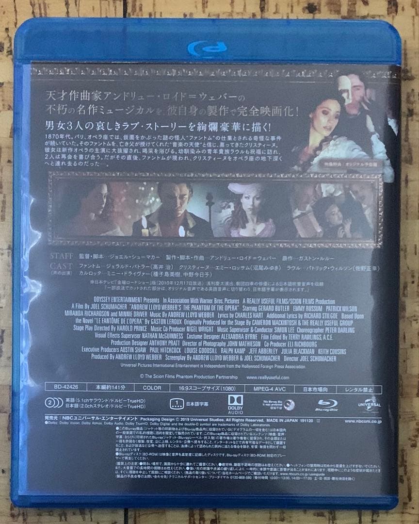 【劇団四季の吹替あり】オペラ座の怪人('04米) Blu-ray