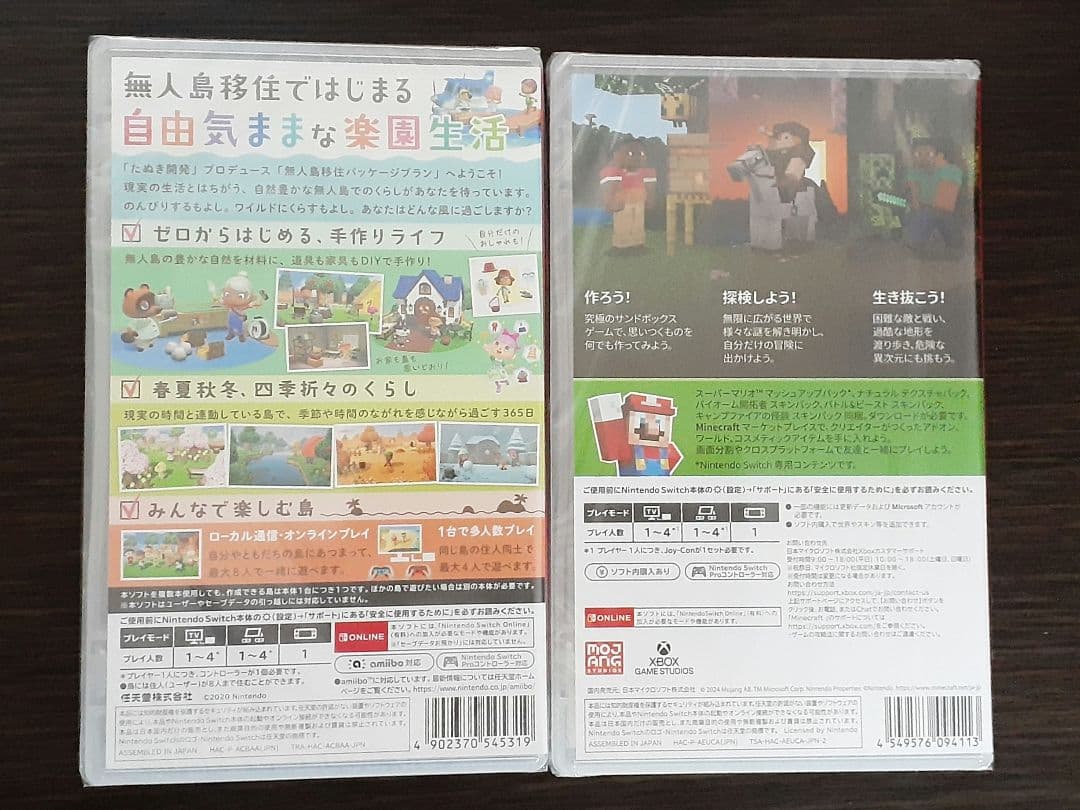 Nintendo Switch あつまれ どうぶつの森 マインクラフト セット