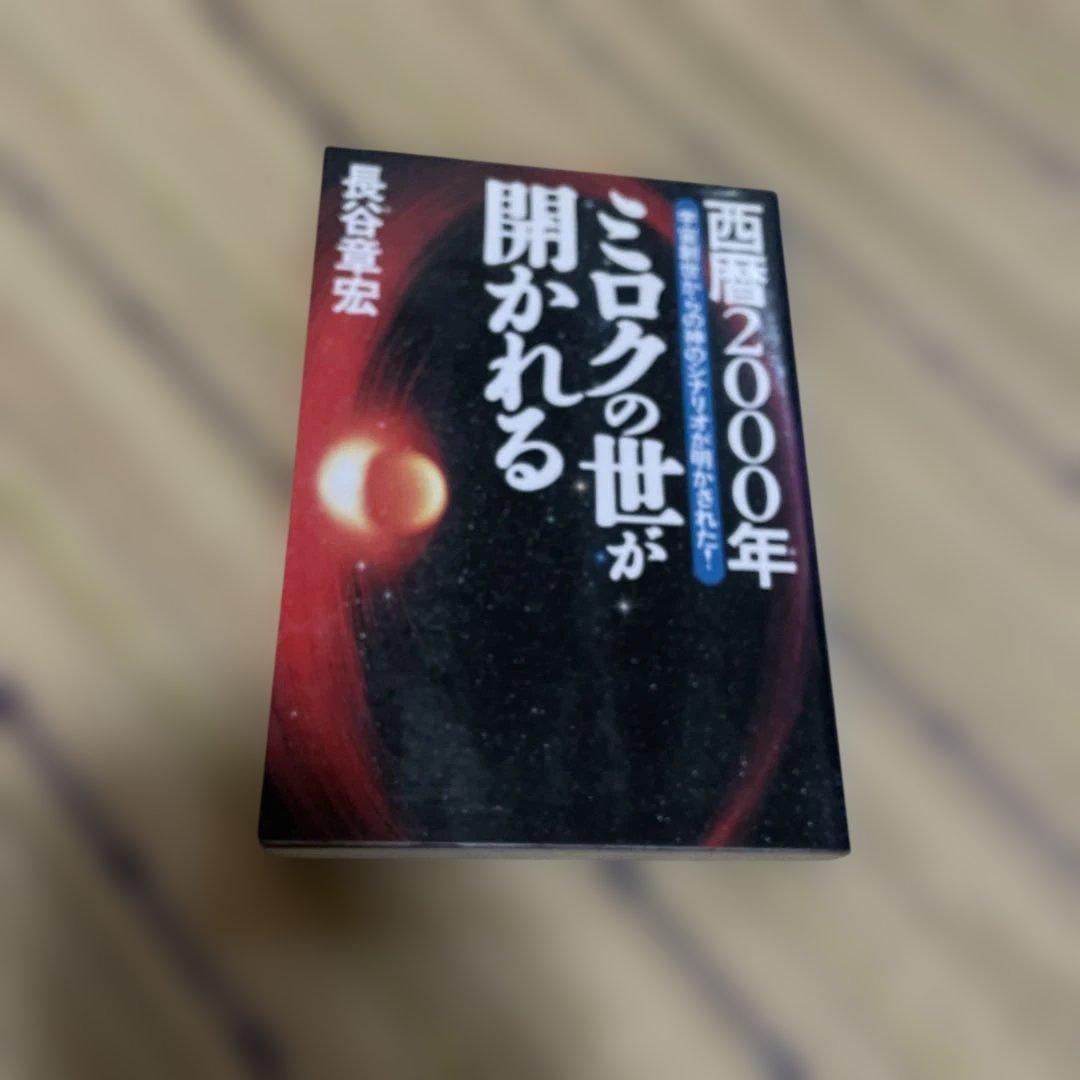 長谷章宏　長谷本　実践・日本真道他　10冊セット