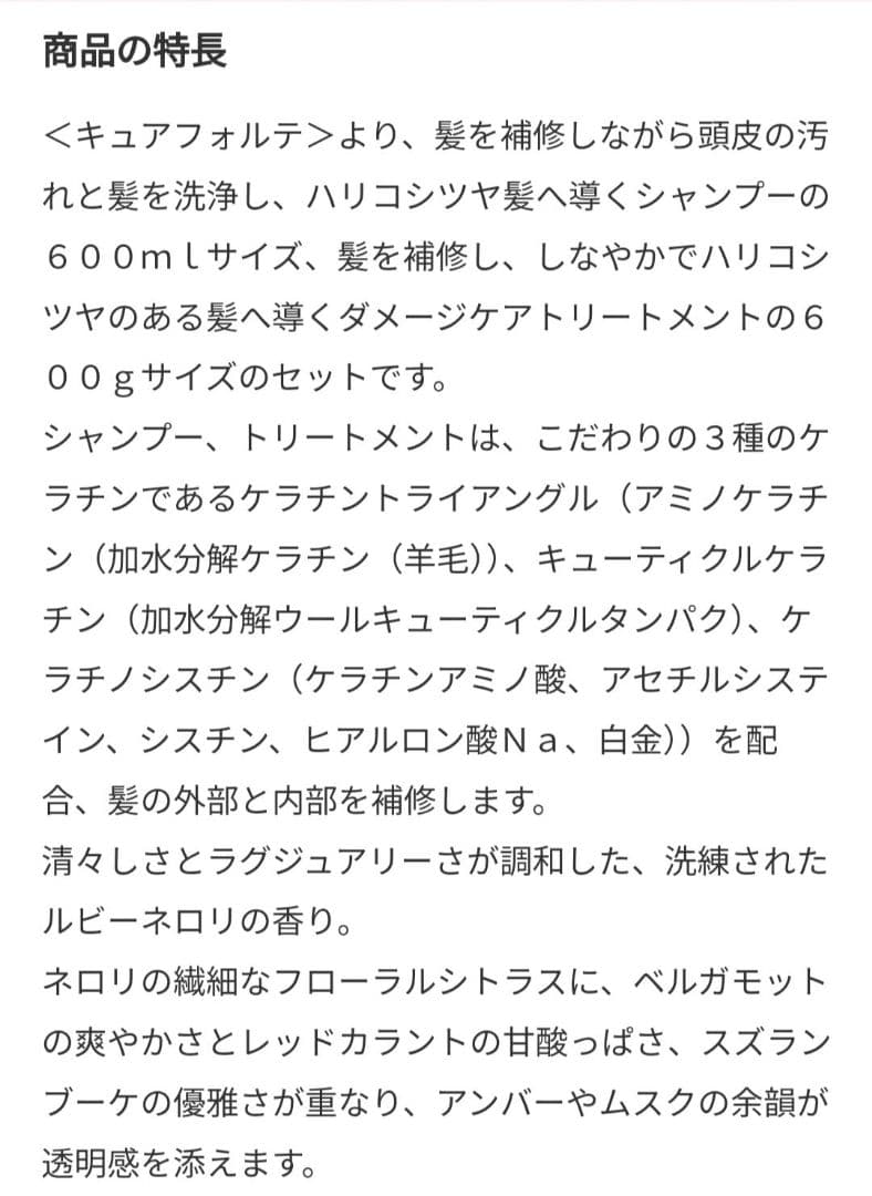 キュアフォルテ　シャンプー&トリートメント