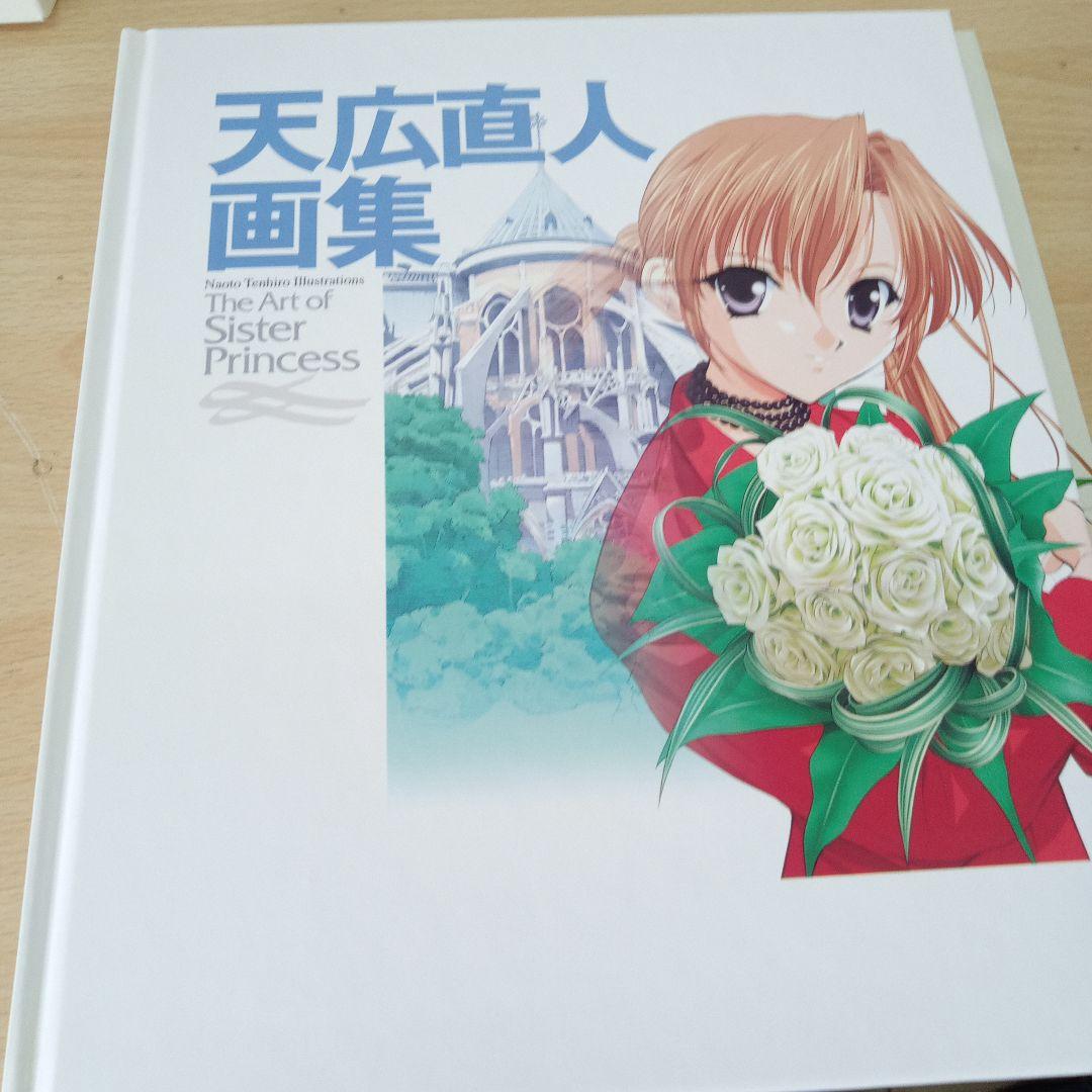 初版　天広直人画集　The Art of Sister Princess