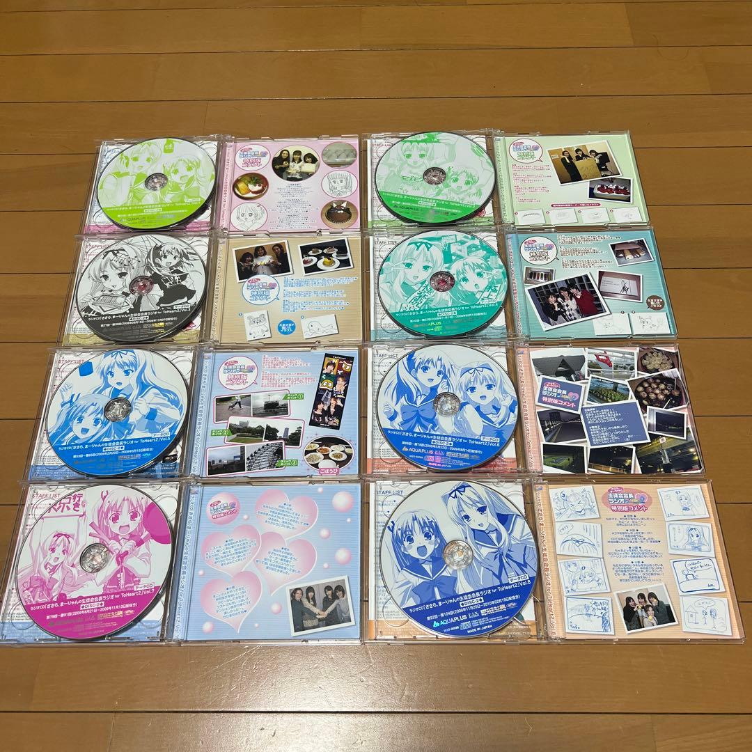 (帯付き)「生徒会会長ラジオ for ToHeart2」 CD8枚セット