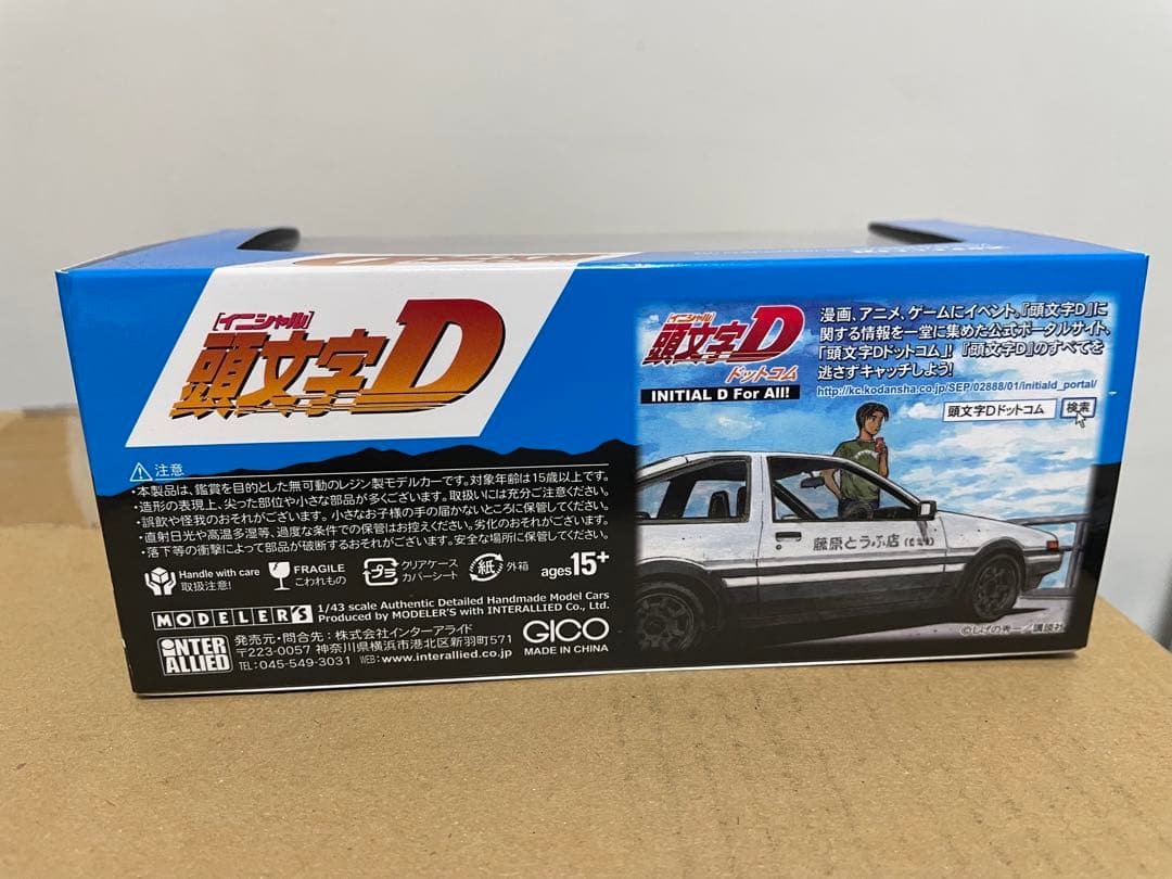 モデラーズ　イニシャルd 1/43 城島俊也　s2000