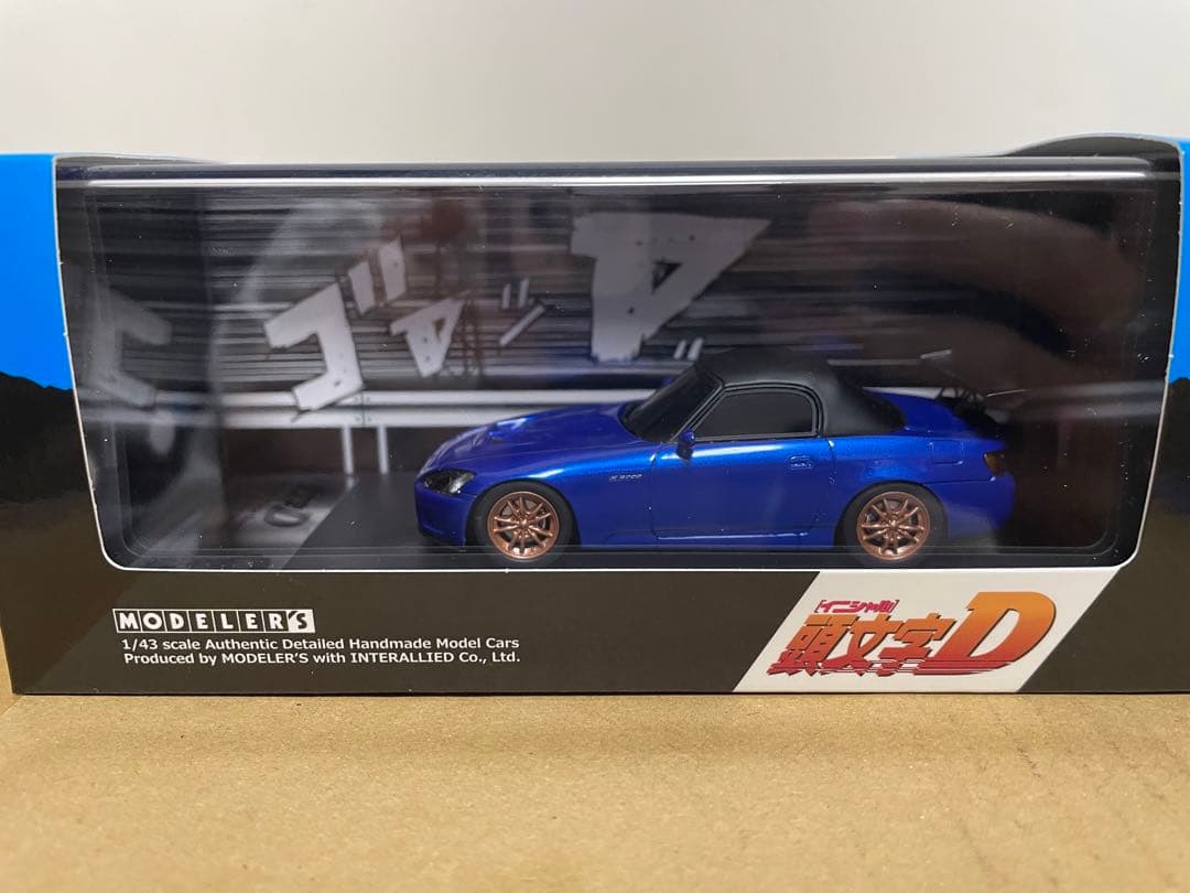 モデラーズ　イニシャルd 1/43 城島俊也　s2000