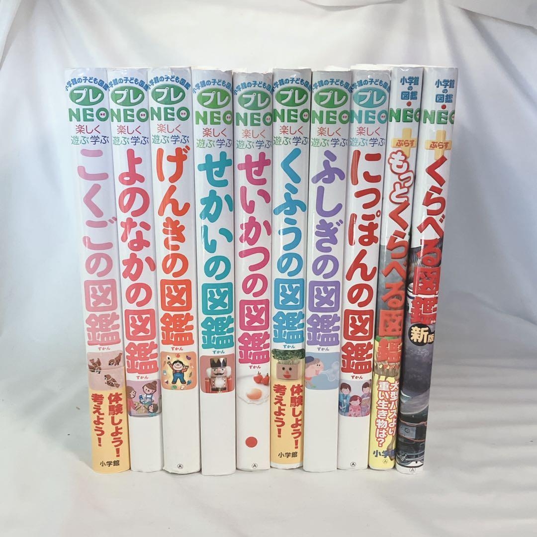小学館の図鑑 10冊セット