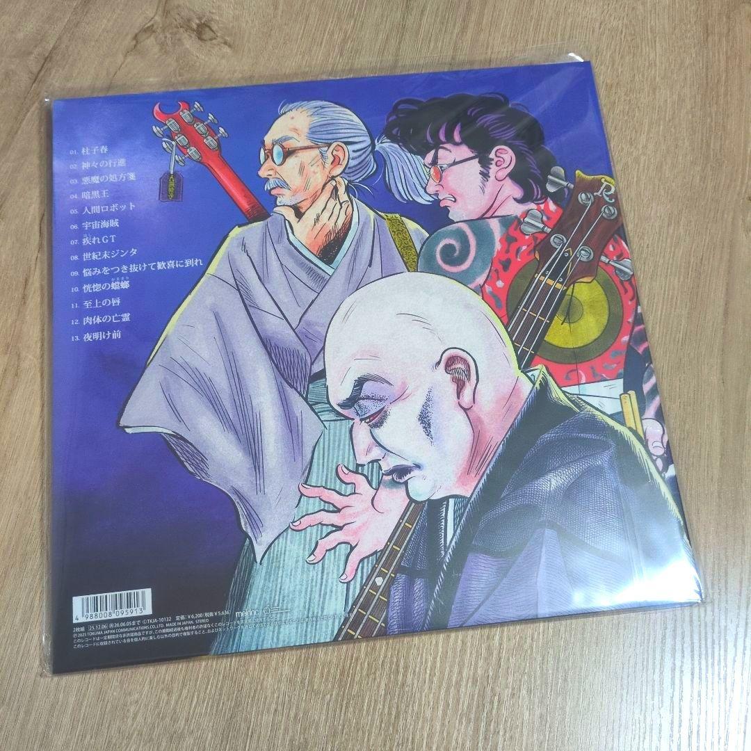 人間椅子「苦楽」〈レコードの日 2025 対象商品（2LPレコード）〉