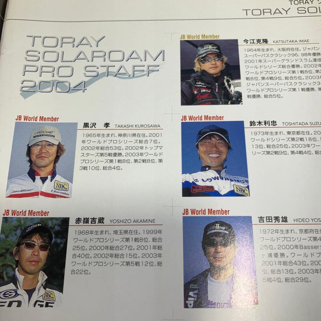 TORAY 2004 フィッシングライン・衣類カタログ