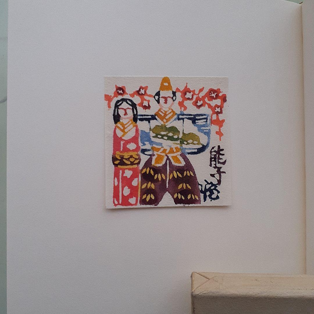 小島悳次郎　型染書票集３