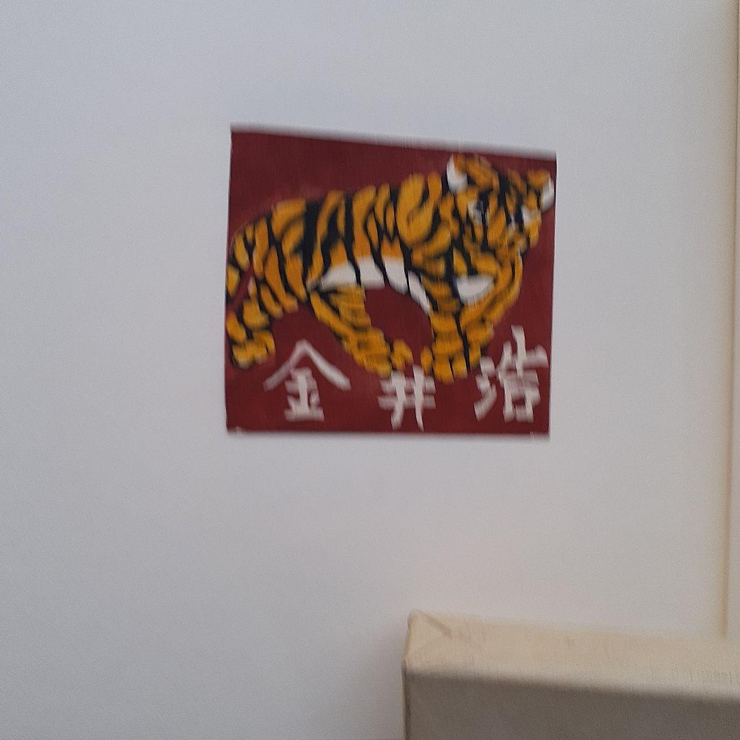 小島悳次郎　型染書票集３