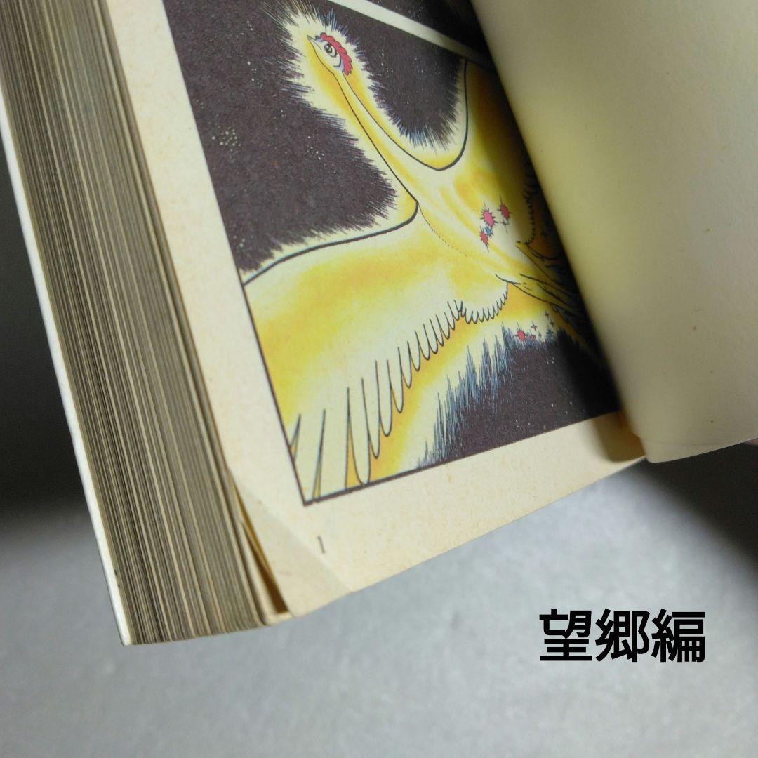 火の鳥 文庫版　全13巻セット　手塚治虫　全巻 セット