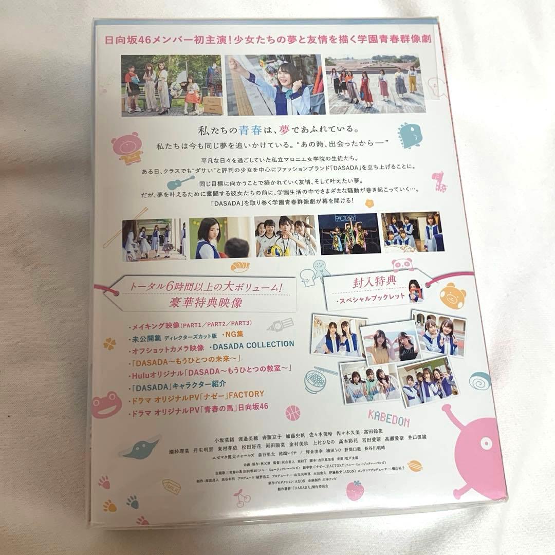 DASADA Blu-ray BOX〈6枚組〉