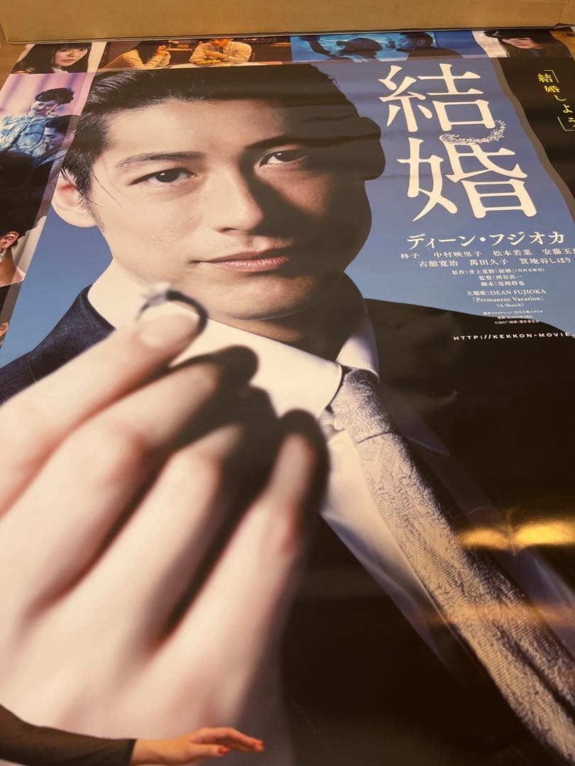 超特大ポスター&チラシ　『結婚』ディーン・フジオカ
