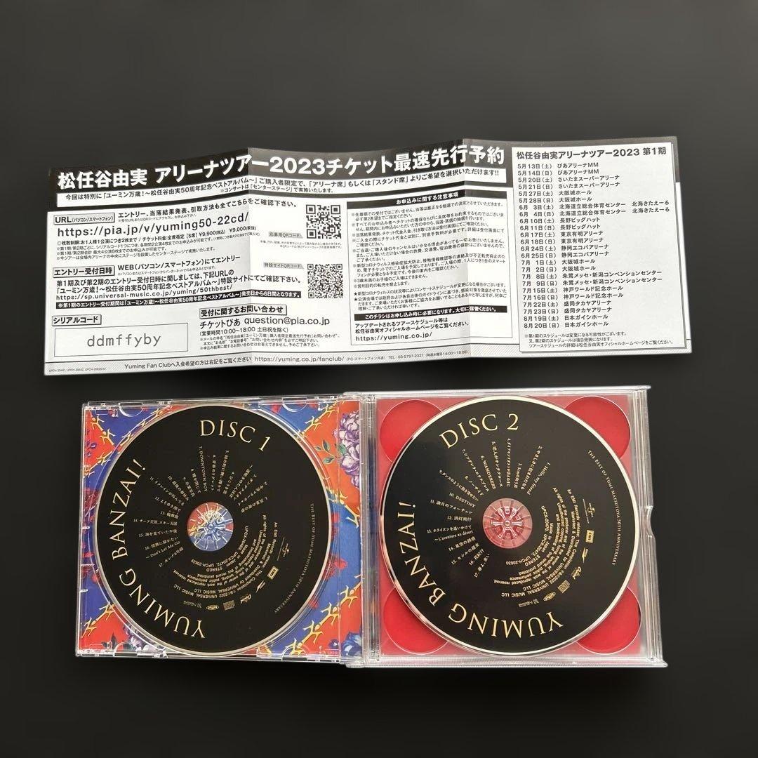 松任谷由実/ベストアルバム5種