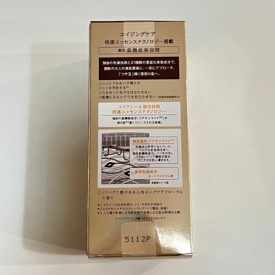 【新品未使用】エリクシール ザ セラム aa 高機能美容液