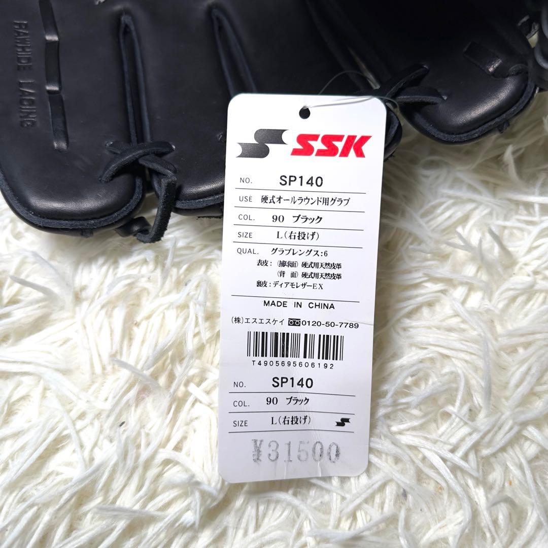 SSK硬式グローブ スペシャルオーダー　オールラウンド
