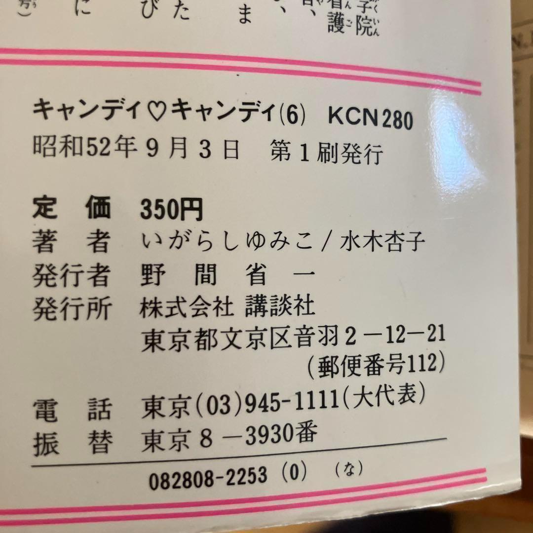 キャンディキャンディ　1巻〜7巻セット　非全巻セット　いがらしゆみこ　水木杏子