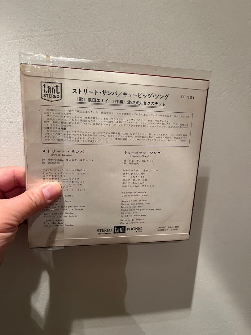 泉田エミイ 渡辺貞夫 ストリートサンバ 和モノ 小西康陽 須永辰緒 Muro