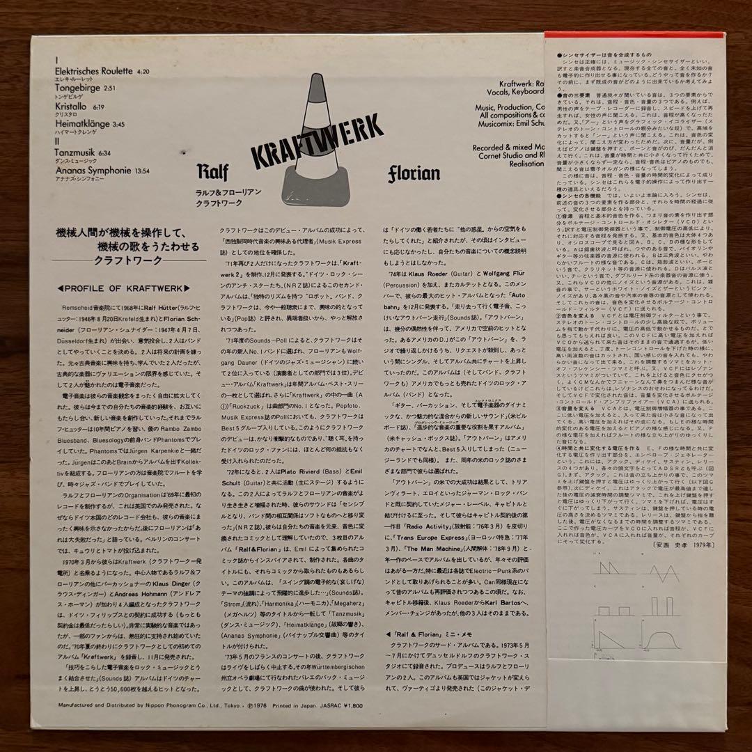 【国内盤】Kraftwerk / Ralf & Florian