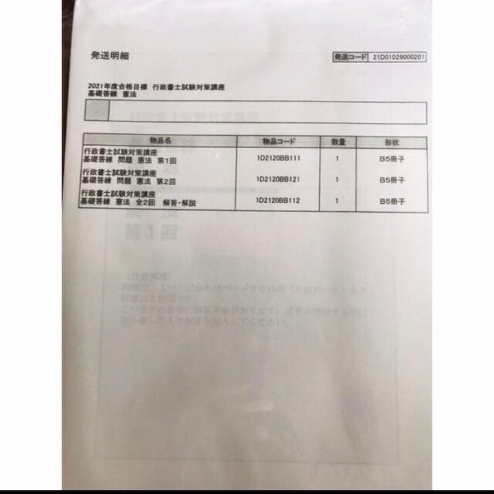2021年 伊藤塾 本科生 行政書士 基礎合格テキスト・過去問・答練一式セット