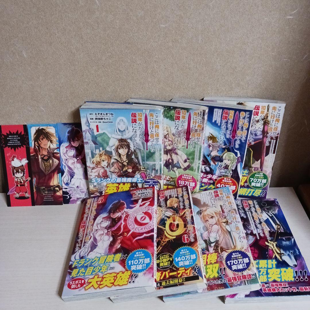 ここは俺に任せて先に行けと言ってから10年がたったら伝説になっていた。1~18巻