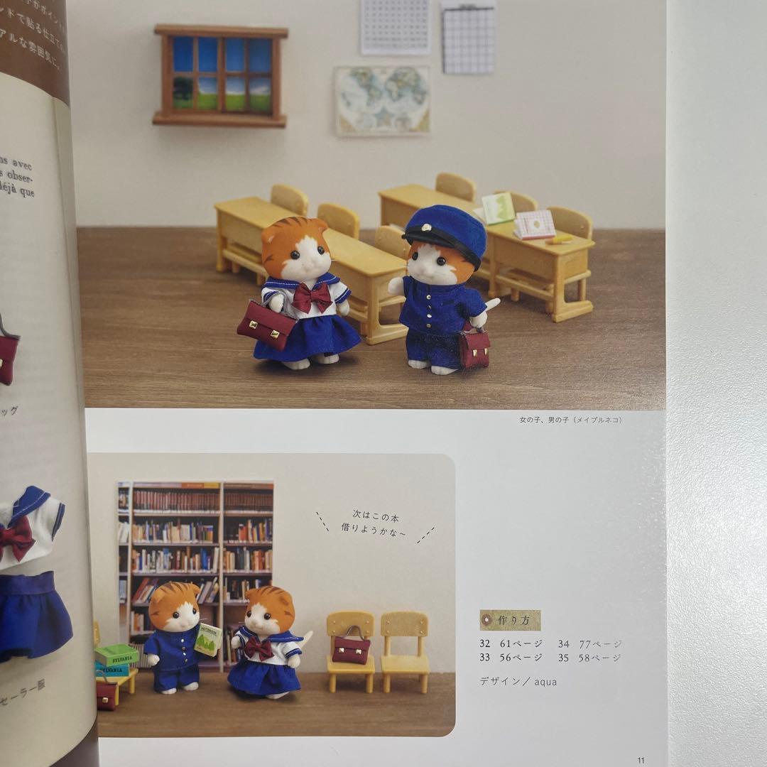 【２冊セット】シルバニアファミリー 着せかえソーイング/楽しい着せかえ服とこもの