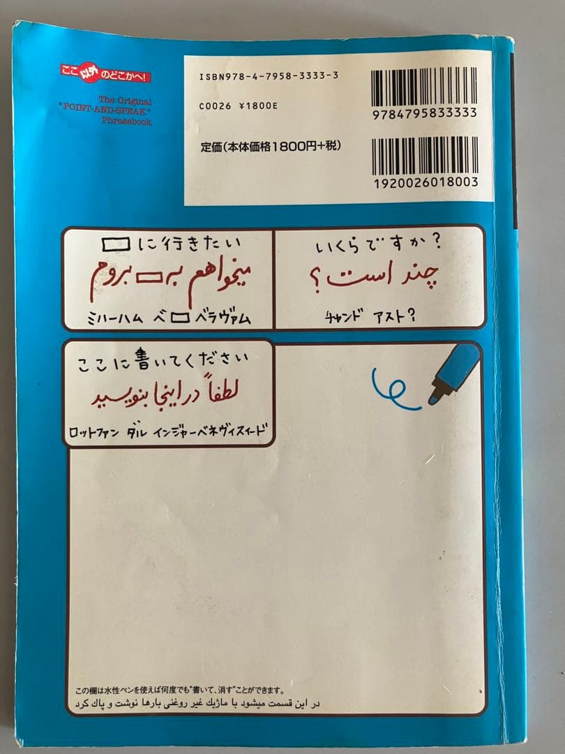 日本語ペルシア語辞典 ポケット版　ペルシャ語　教本
