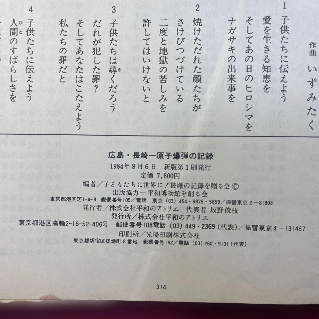 【稀覯・絶版本】広島・長崎　原子爆弾の記録　1984年初版