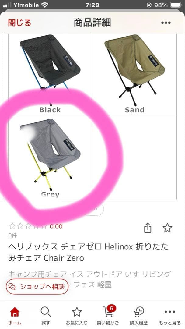 Helinox Chair Zero 折りたたみチェア
