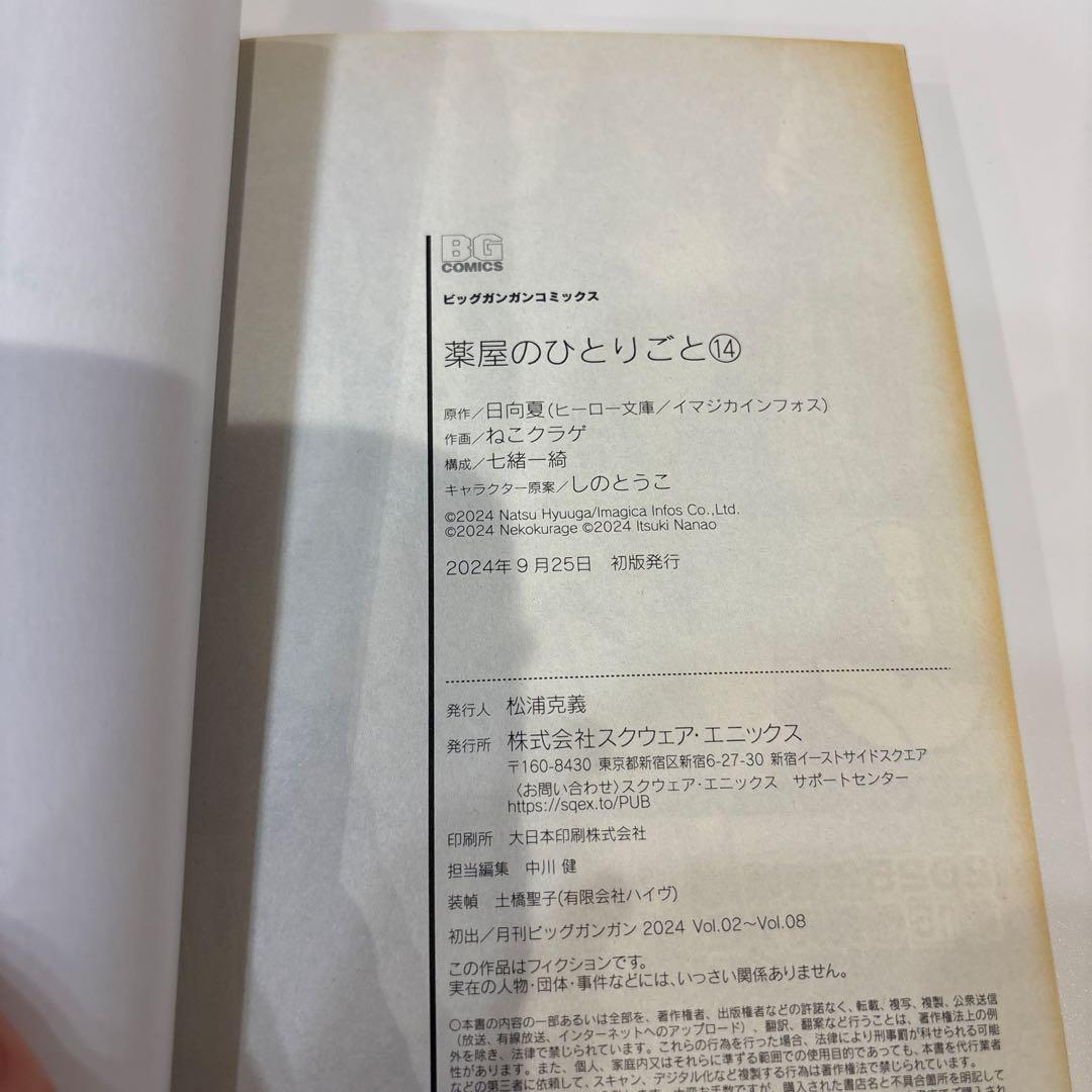 薬屋のひとりごと 1～16巻 最新刊 セット ねこクラゲ 日向夏 匿名配送