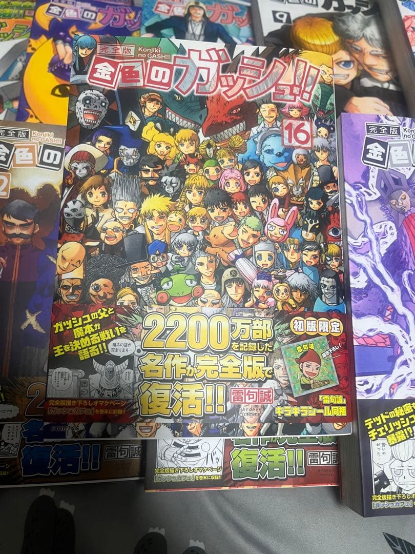 金色のガッシュ　全巻セット