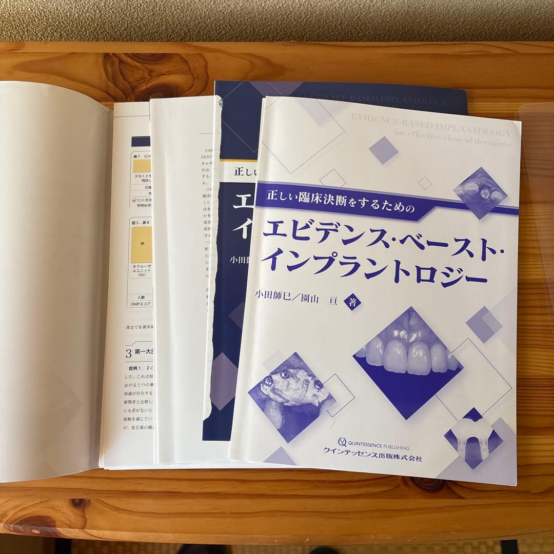 値下げしました！ エビデンス・ベースト・インプラントロジー