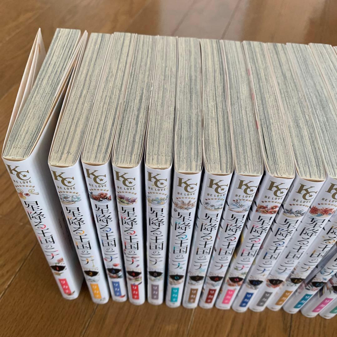 星降る王国のニナ1巻〜17巻
