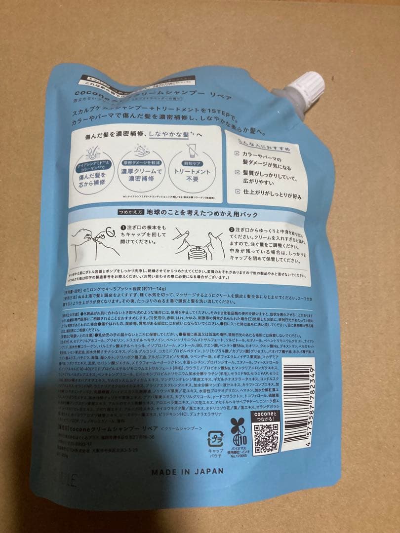 coconeクレイクリームシャンプーリペア　ホワイトラベンダーの香り3個セット