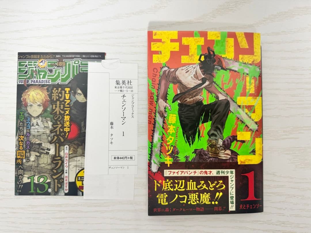 チェンソーマン　1巻　初版　First Edition