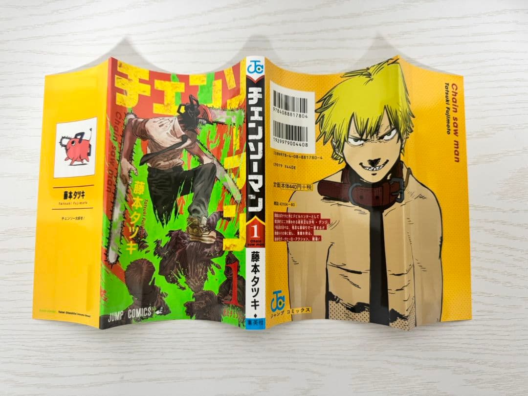 チェンソーマン　1巻　初版　First Edition