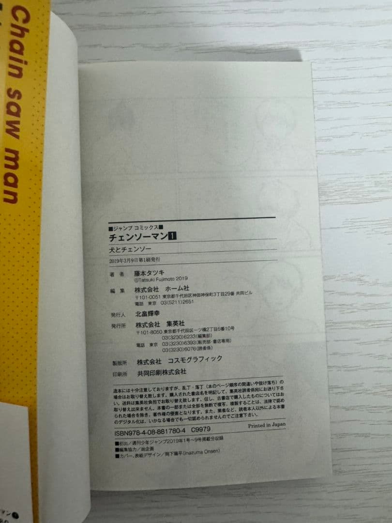 チェンソーマン　1巻　初版　First Edition