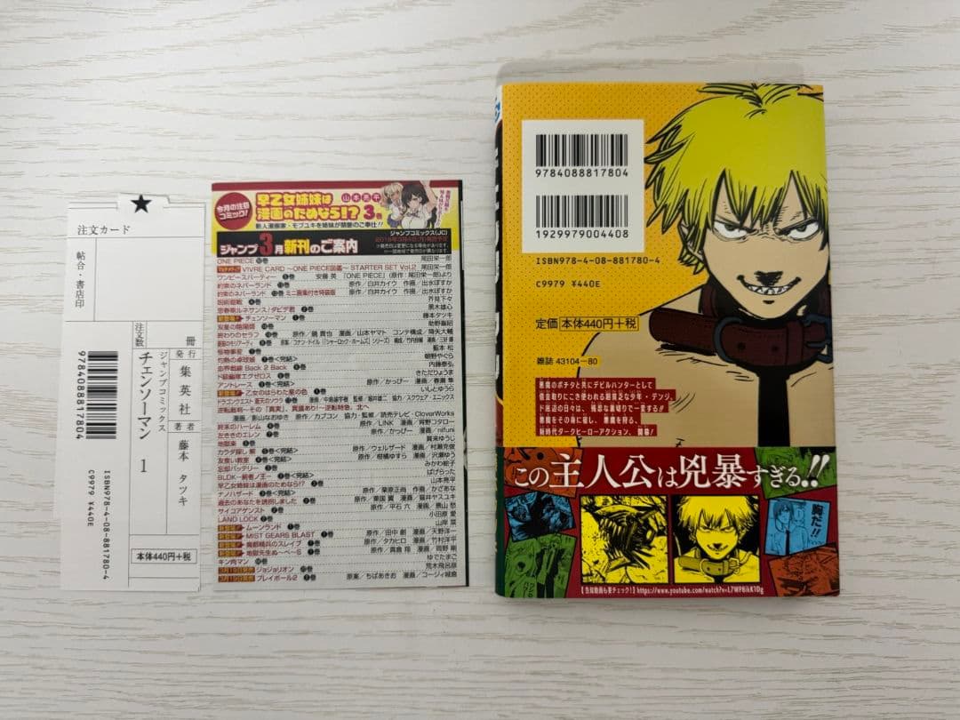 チェンソーマン　1巻　初版　First Edition