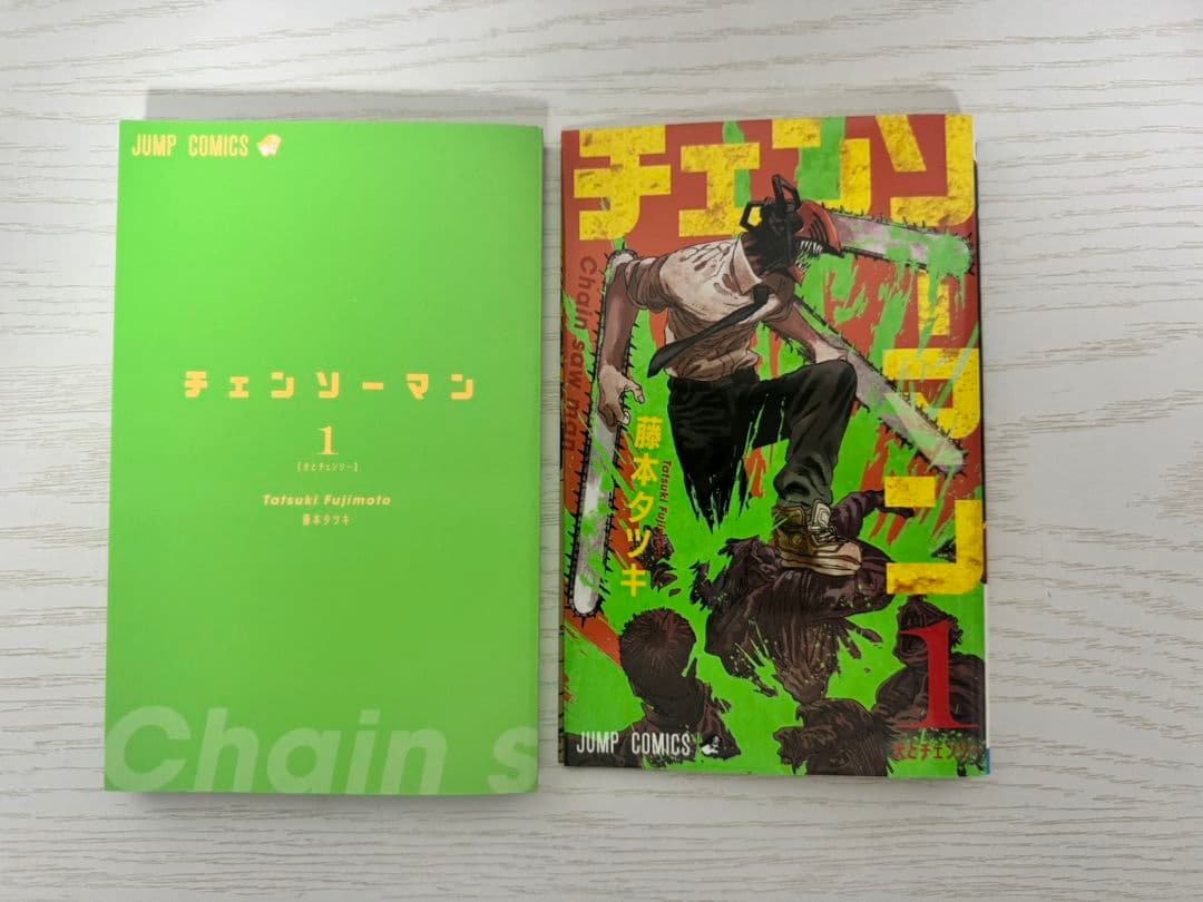 チェンソーマン　1巻　初版　First Edition