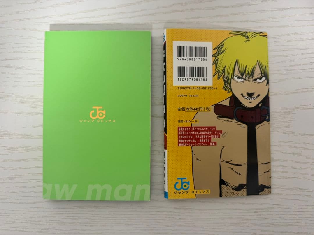 チェンソーマン　1巻　初版　First Edition