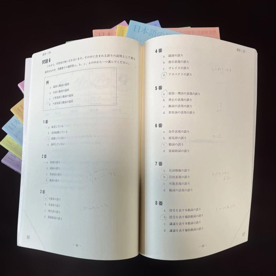 【最新版】日本語教育能力検定試験 試験問題(令和5年〜平成25年まで)
