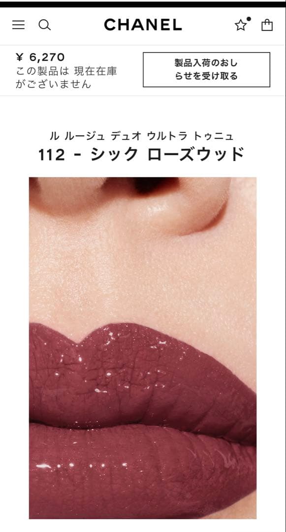 ★新品未開封★CHANEL ル ルージュ デュオ ウルトラ トニュ 112