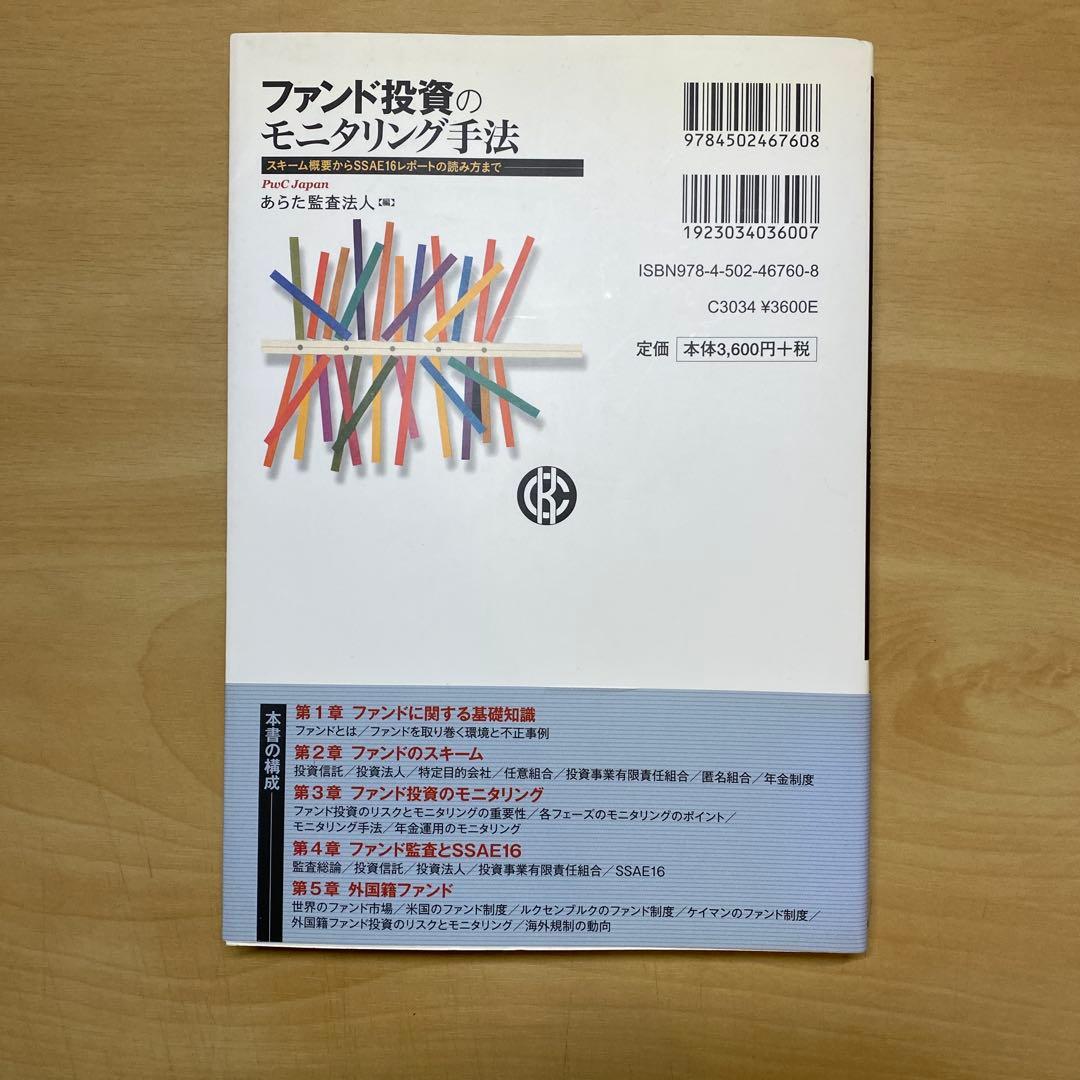 ファンド投資のモニタリング手法 : スキーム概要からSSAE16レポートの読み…