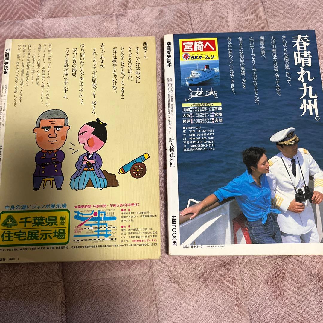 別冊歴史読本セット売り　幕末維新動乱の群像　徳川旗本八万騎総覧